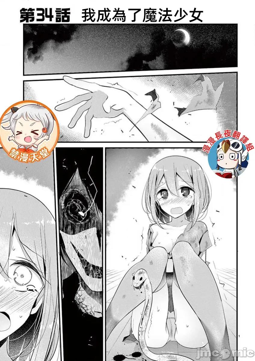 魔法女子大生庫洛妮 魔法女大學生庫洛妮34 第1页