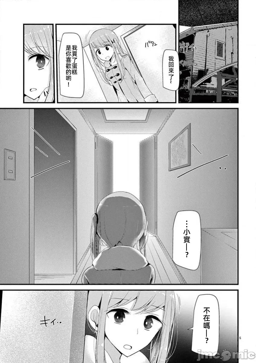 魔法女子大生庫洛妮 魔法女大學生庫洛妮34 第5页