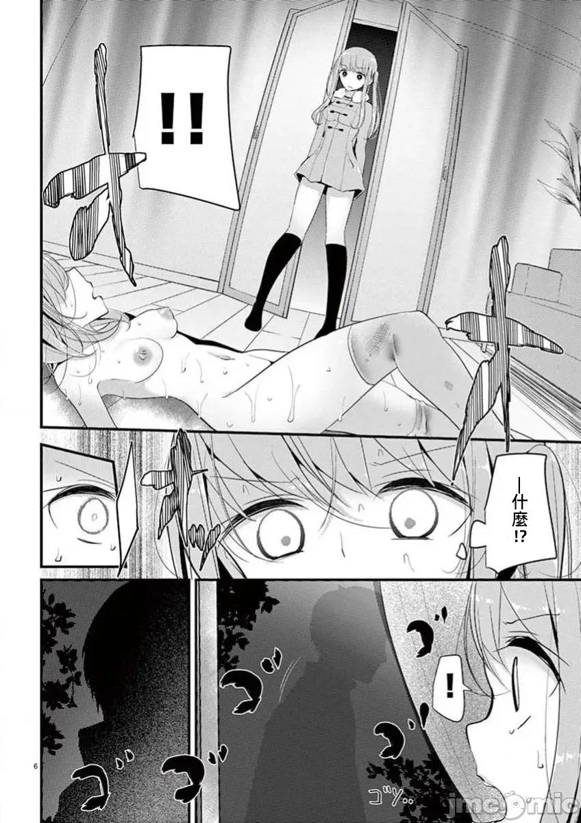 魔法女子大生庫洛妮 魔法女大學生庫洛妮34 第6页