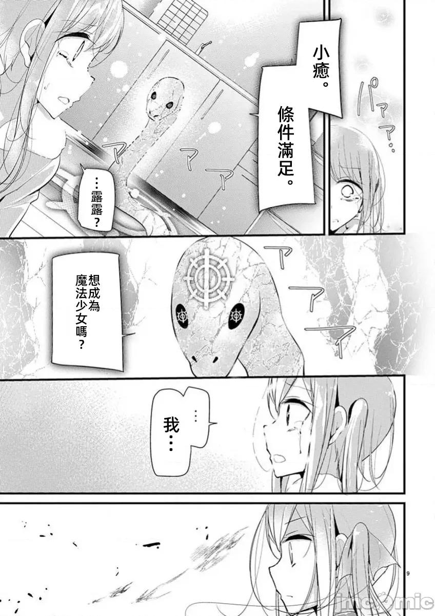 魔法女子大生庫洛妮 魔法女大學生庫洛妮34 第9页