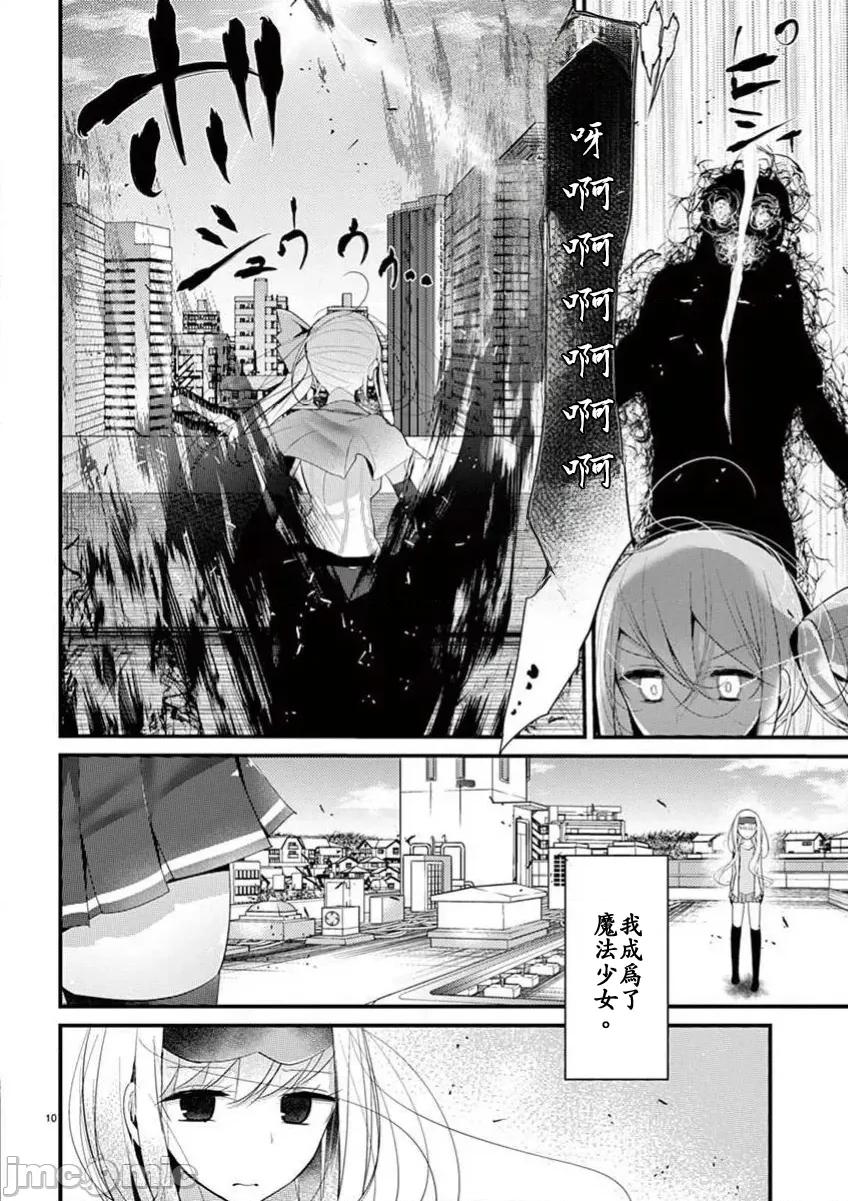 魔法女子大生庫洛妮 魔法女大學生庫洛妮34 第10页