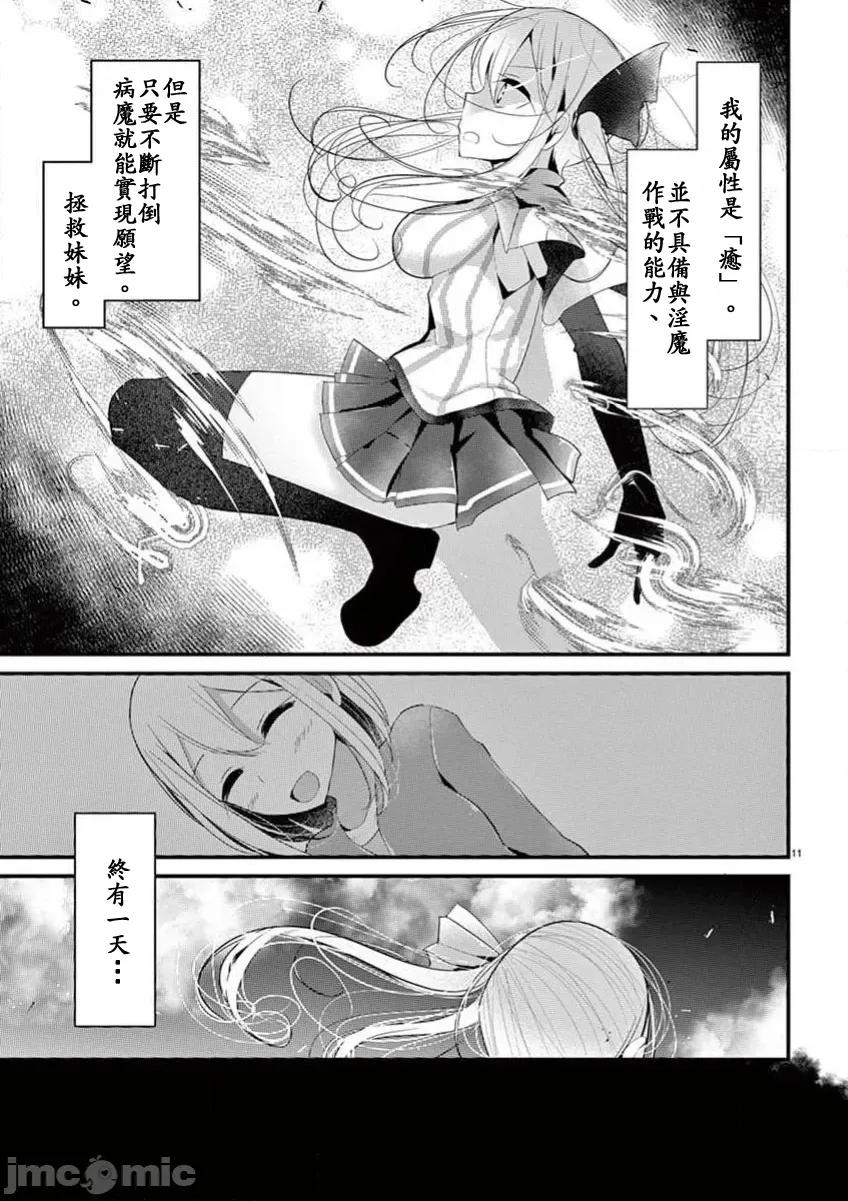 魔法女子大生庫洛妮 魔法女大學生庫洛妮34 第11页