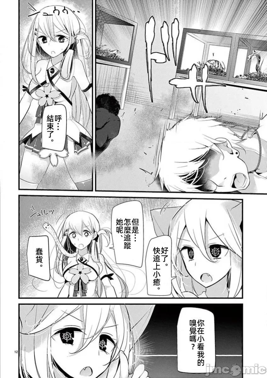 魔法女子大生庫洛妮 魔法女大學生庫洛妮34 第12页