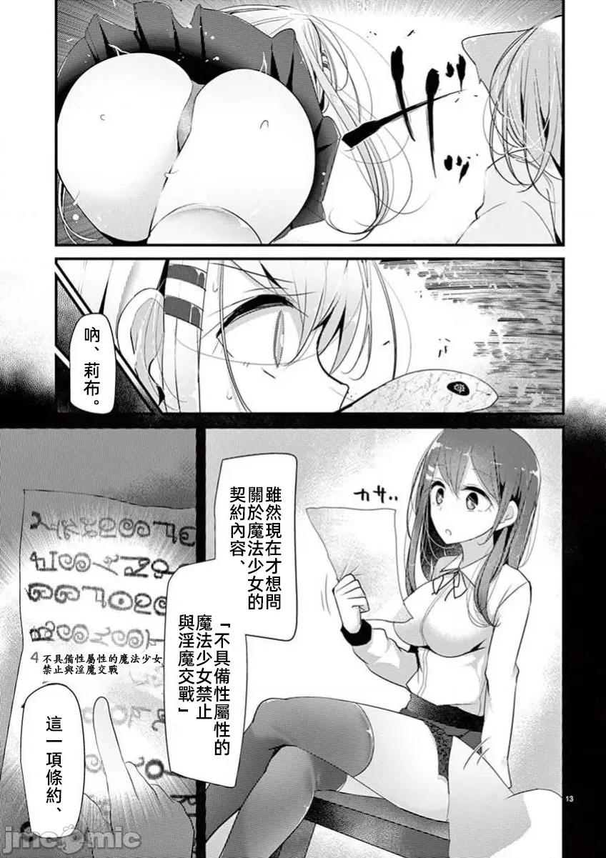 魔法女子大生庫洛妮 魔法女大學生庫洛妮34 第13页