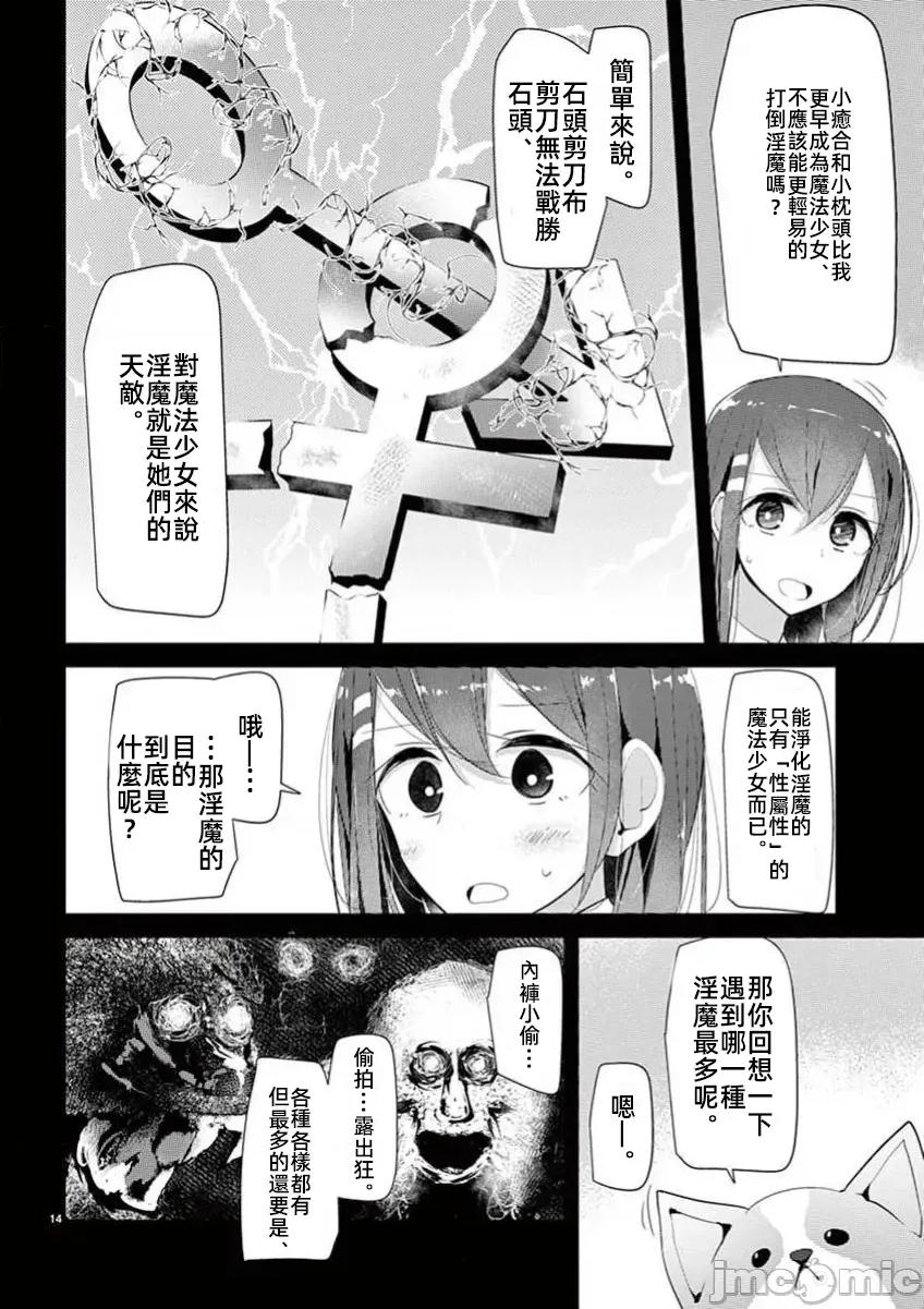 魔法女子大生庫洛妮 魔法女大學生庫洛妮34 第14页