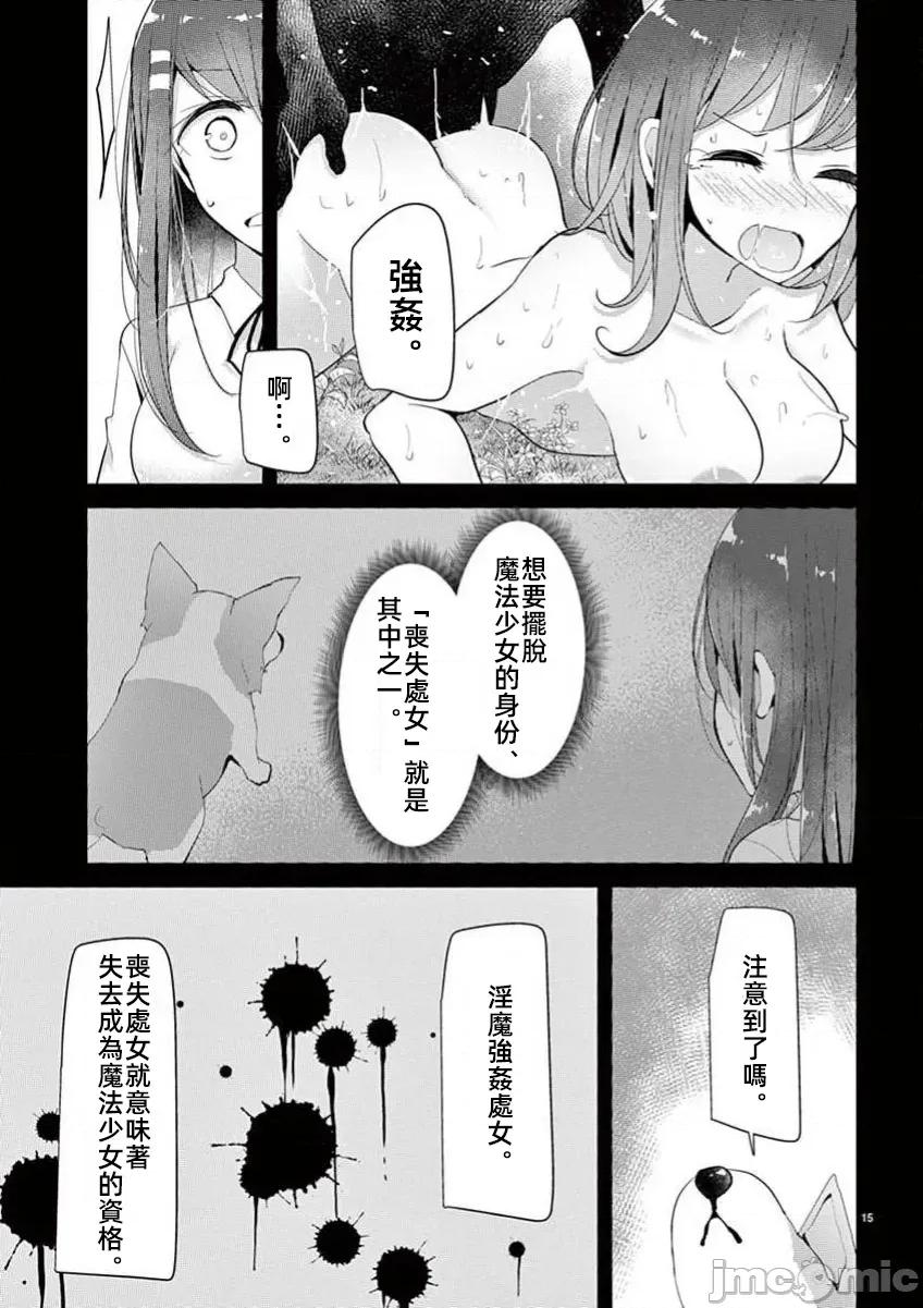 魔法女子大生庫洛妮 魔法女大學生庫洛妮34 第15页