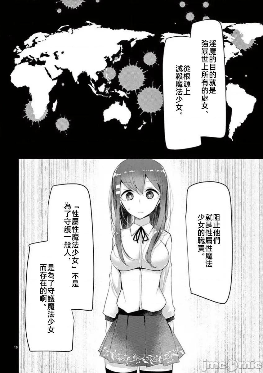 魔法女子大生庫洛妮 魔法女大學生庫洛妮34 第16页