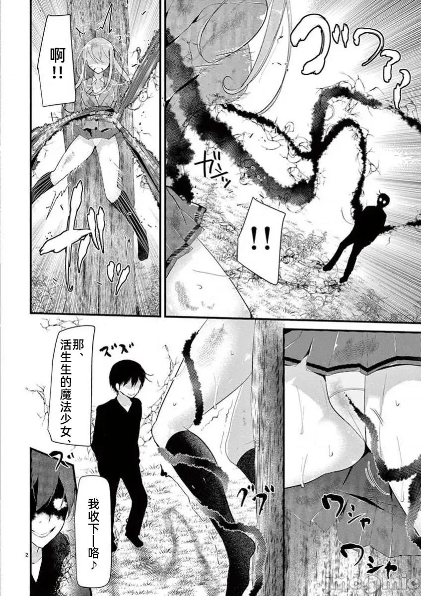 魔法女子大生庫洛妮 魔法女大學生庫洛妮35 第2页