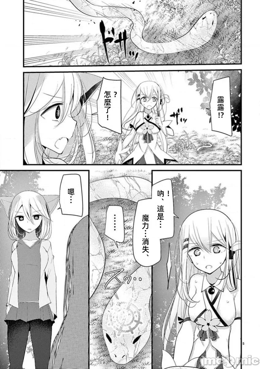 魔法女子大生庫洛妮 魔法女大學生庫洛妮35 第5页