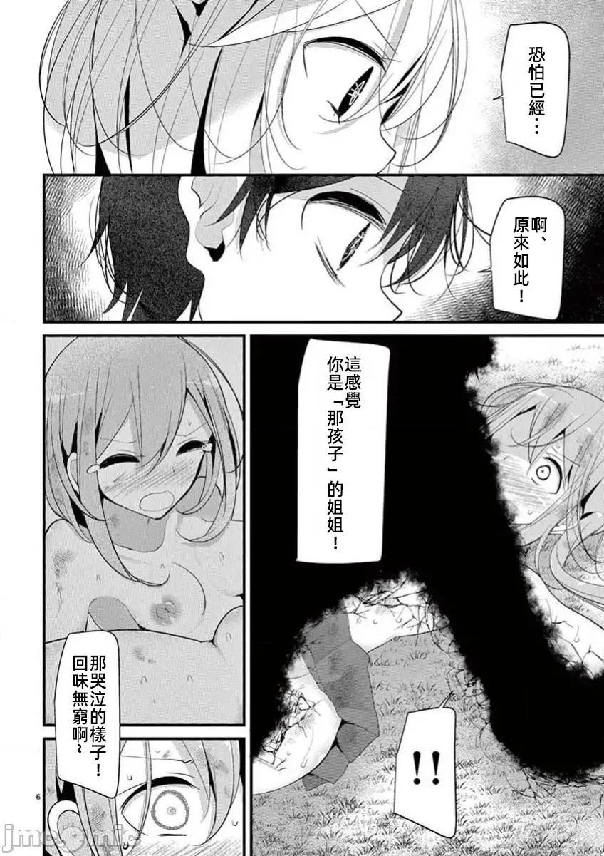 魔法女子大生庫洛妮 魔法女大學生庫洛妮35 第6页
