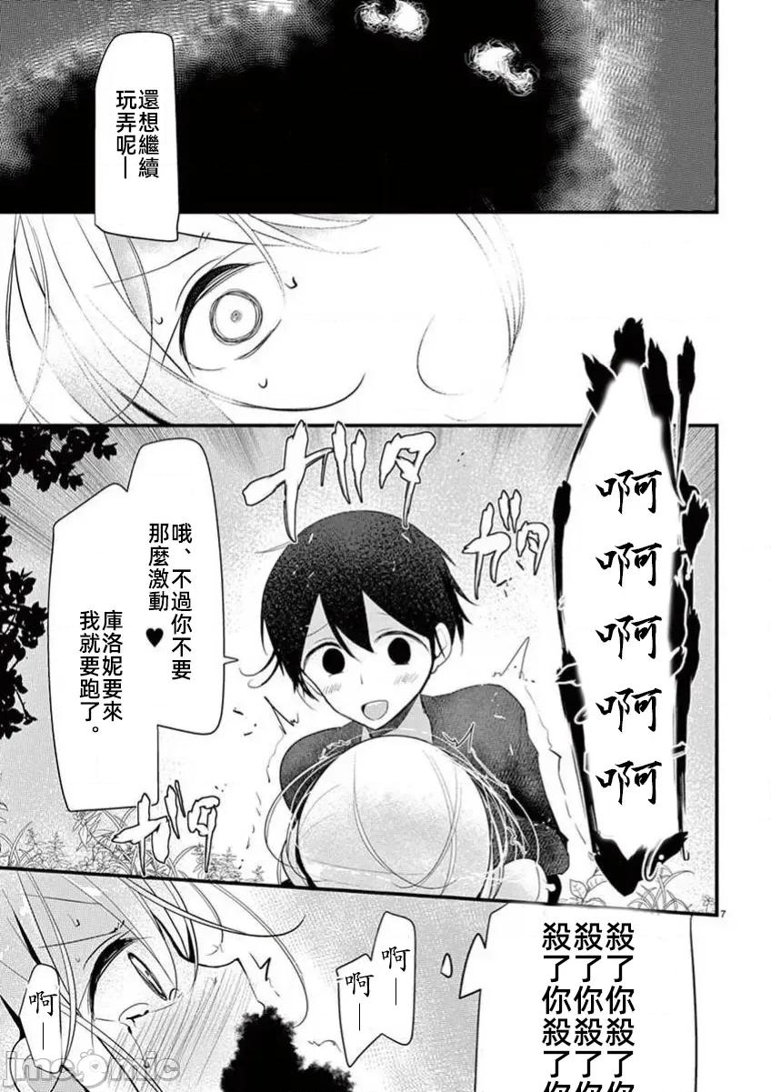 魔法女子大生庫洛妮 魔法女大學生庫洛妮35 第7页