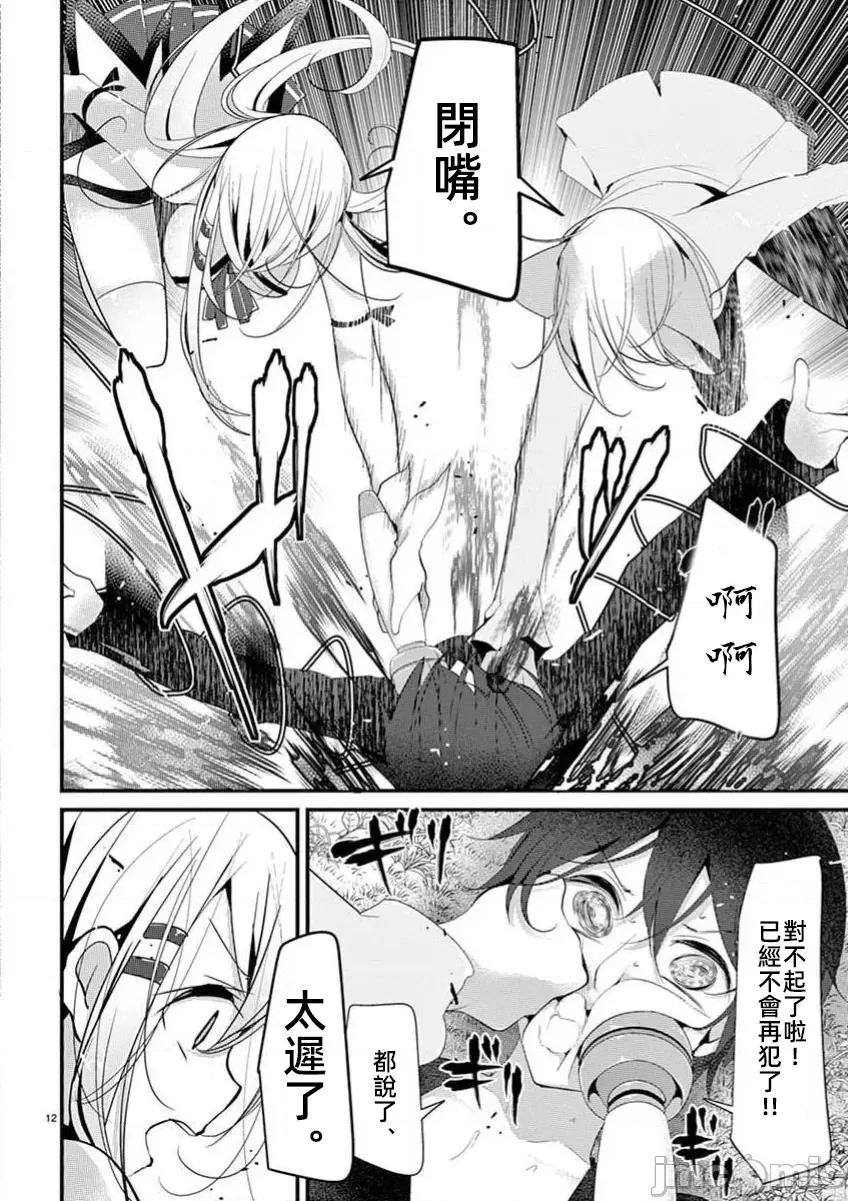 魔法女子大生庫洛妮 魔法女大學生庫洛妮35 第12页
