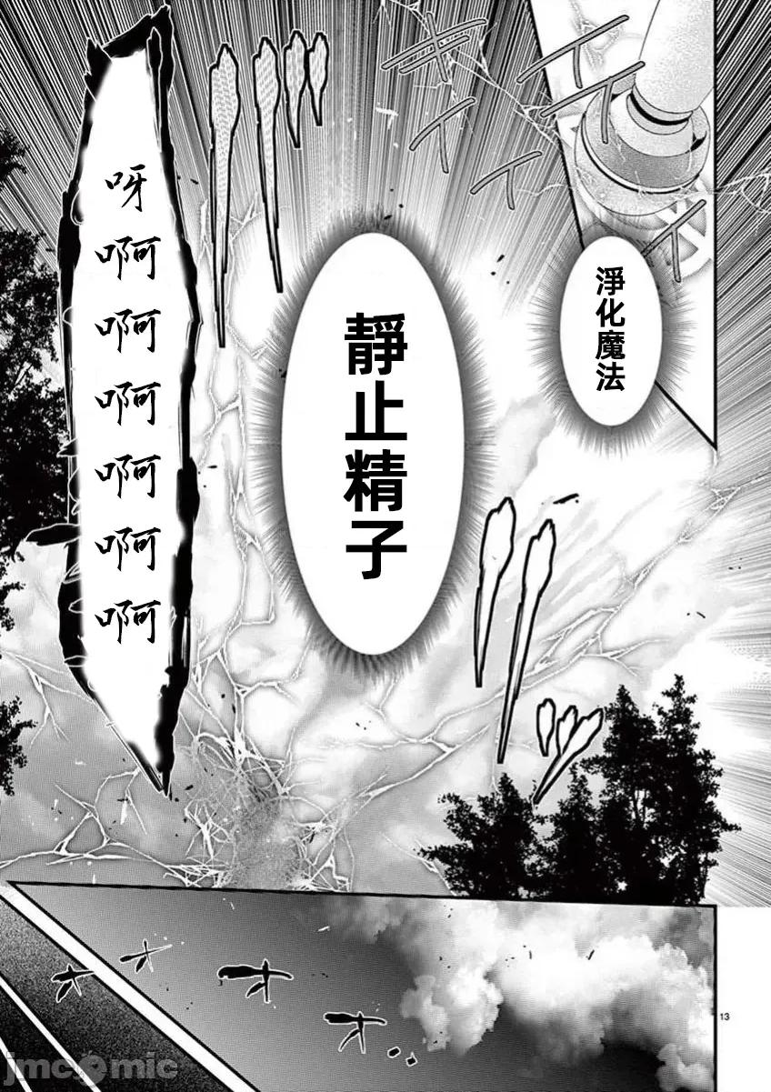 魔法女子大生庫洛妮 魔法女大學生庫洛妮35 第13页
