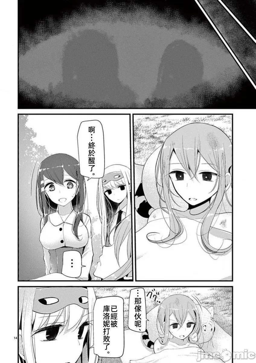 魔法女子大生庫洛妮 魔法女大學生庫洛妮35 第14页