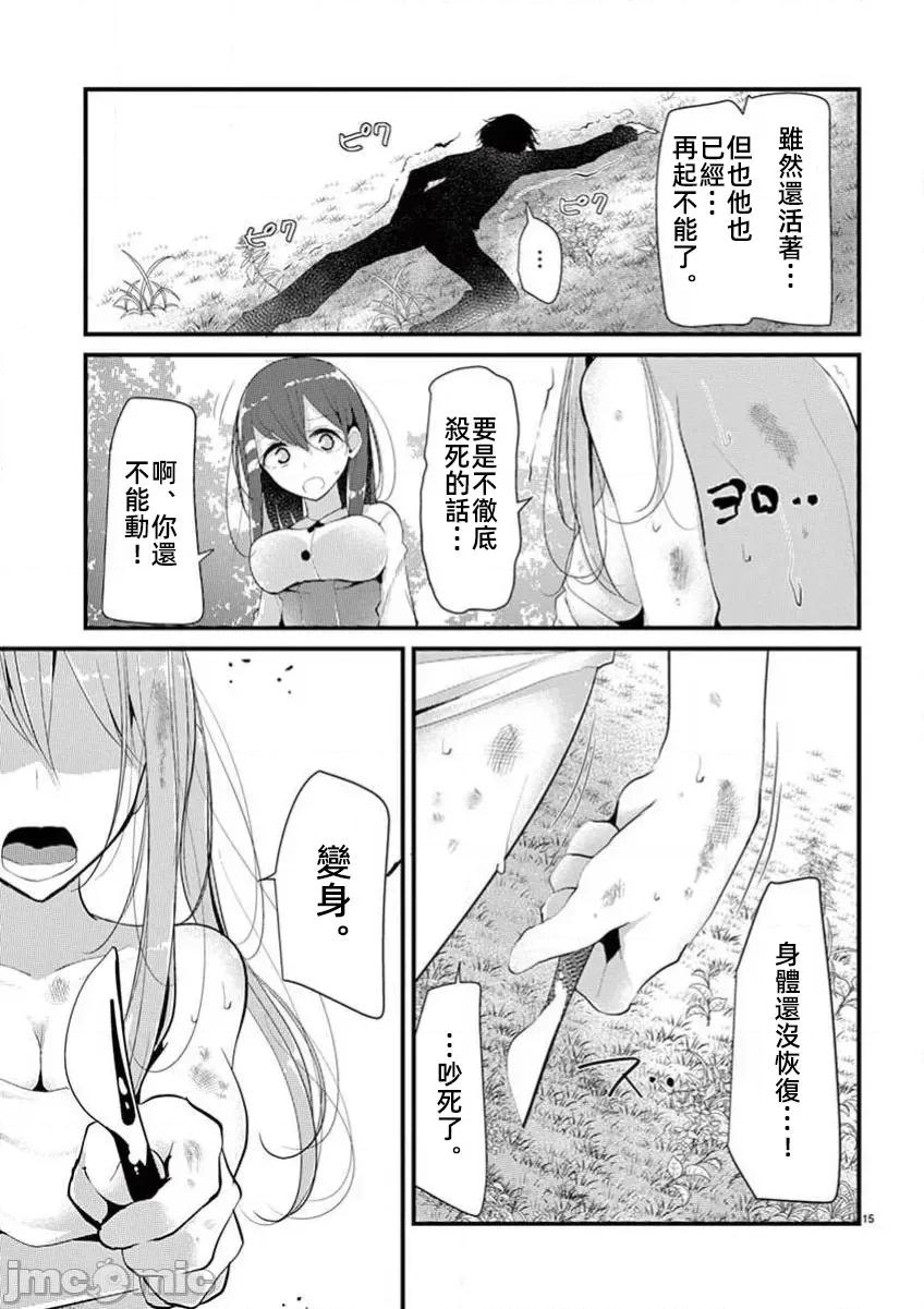 魔法女子大生庫洛妮 魔法女大學生庫洛妮35 第15页