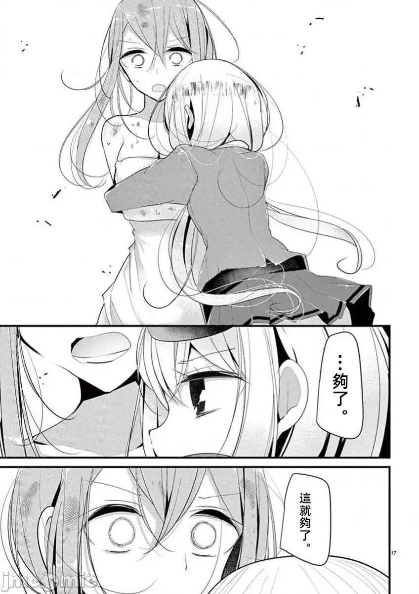 魔法女子大生庫洛妮 魔法女大學生庫洛妮35 第17页