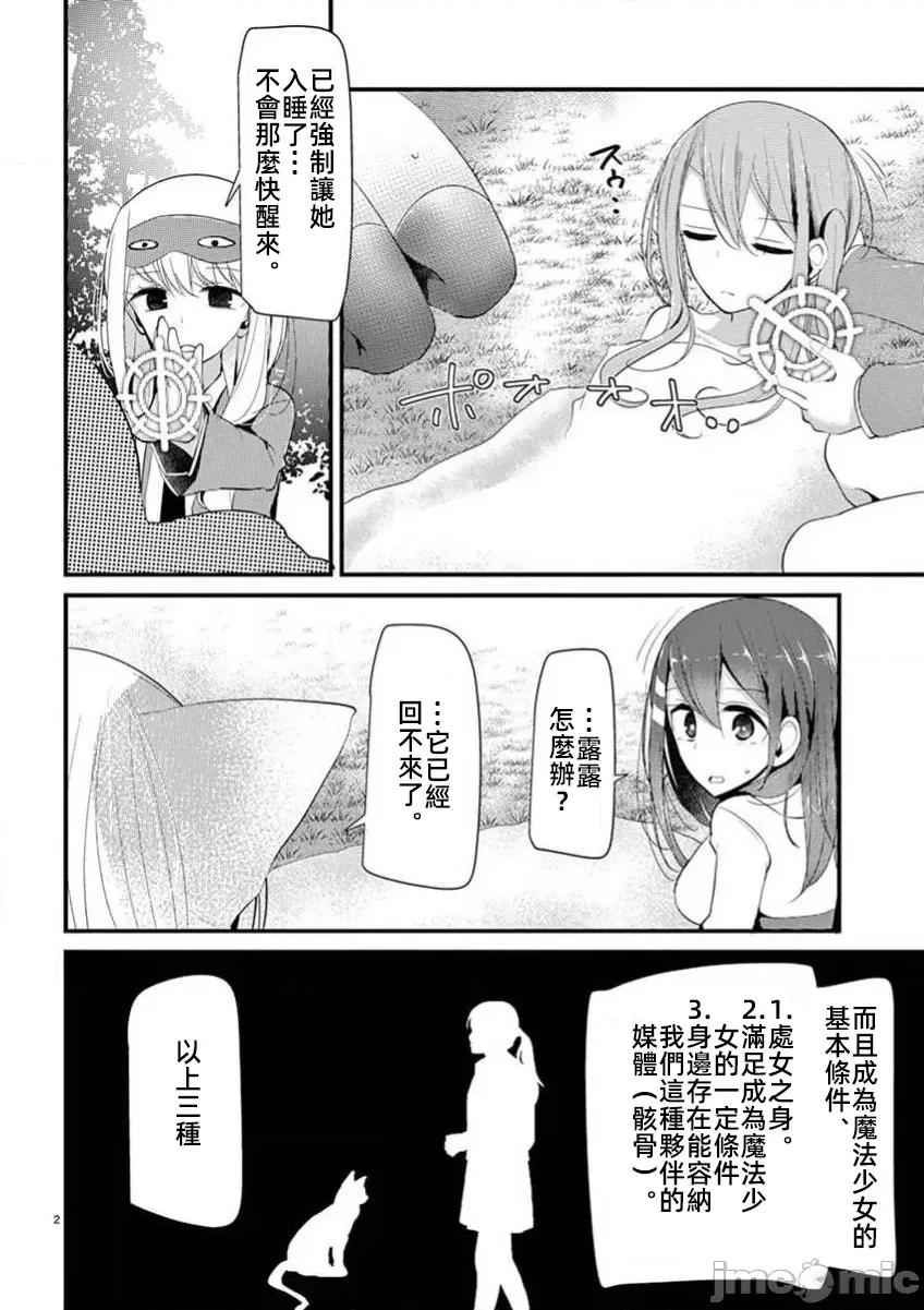 魔法女子大生庫洛妮 魔法女大學生庫洛妮36 第2页