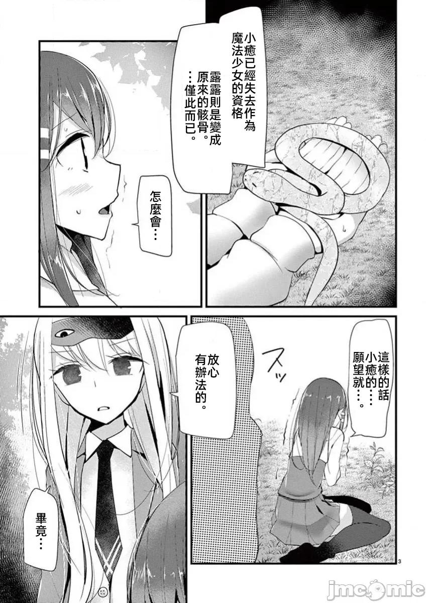 魔法女子大生庫洛妮 魔法女大學生庫洛妮36 第3页