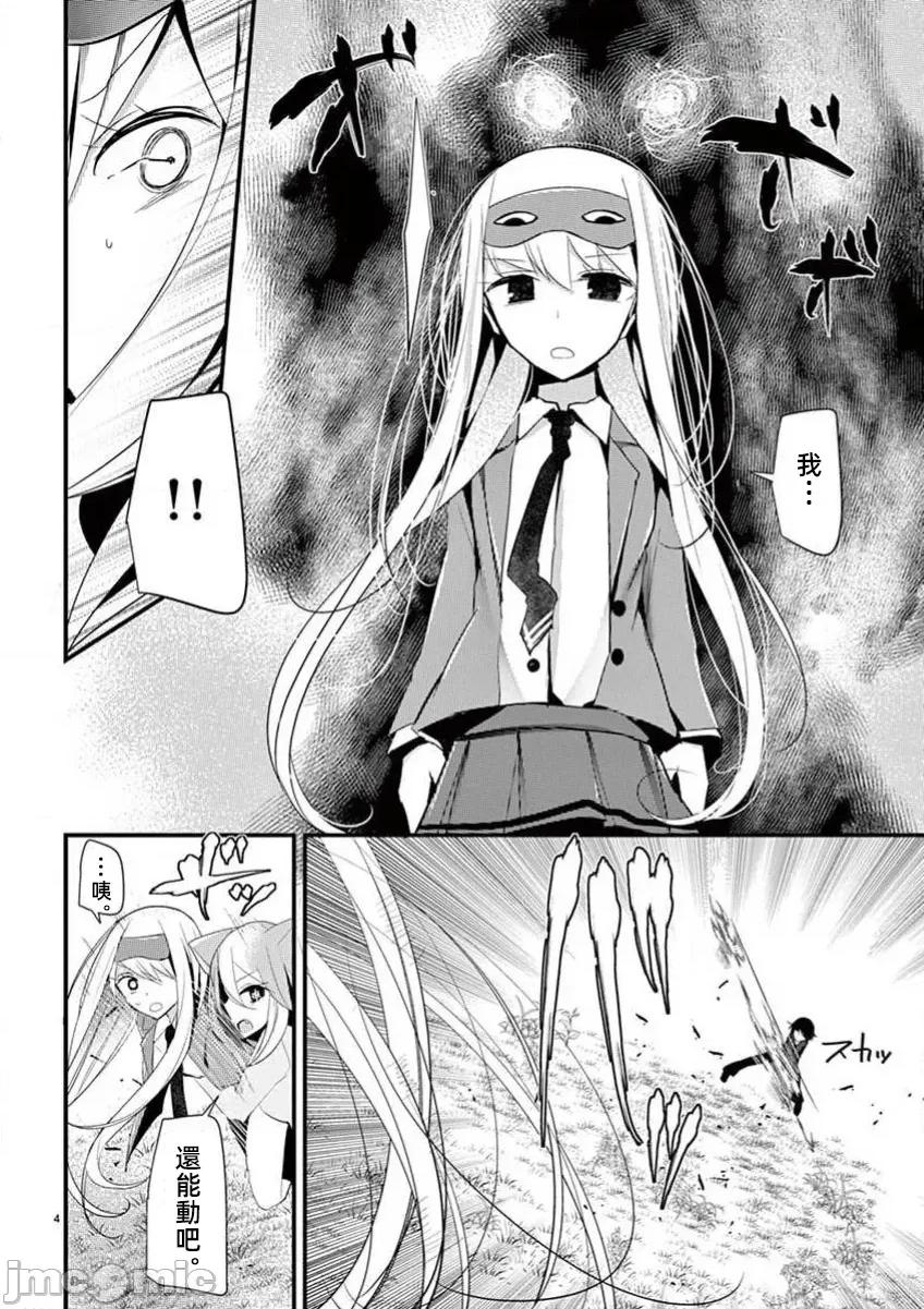 魔法女子大生庫洛妮 魔法女大學生庫洛妮36 第4页
