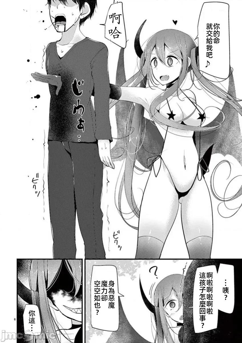 魔法女子大生庫洛妮 魔法女大學生庫洛妮36 第6页