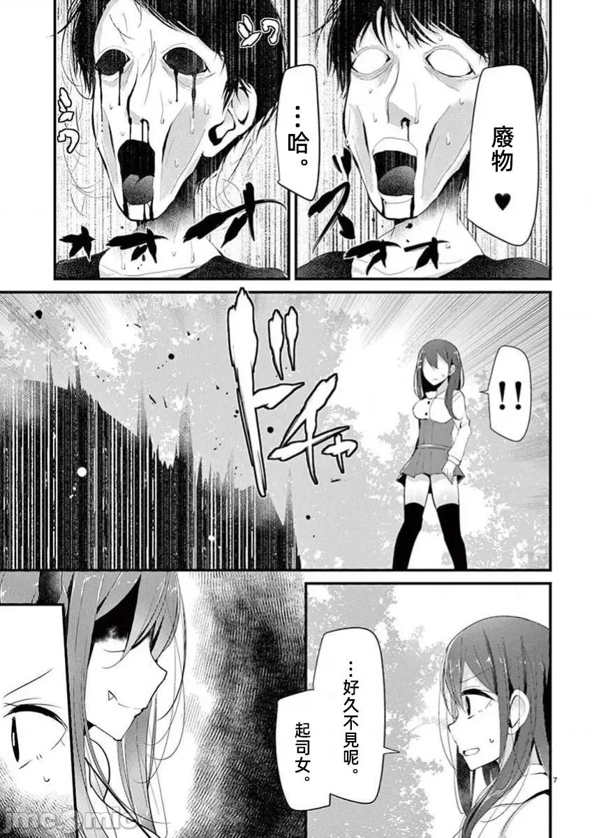 魔法女子大生庫洛妮 魔法女大學生庫洛妮36 第7页
