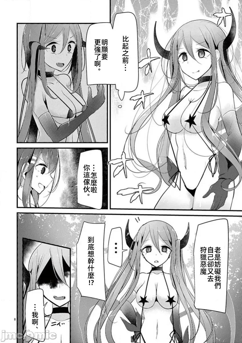 魔法女子大生庫洛妮 魔法女大學生庫洛妮36 第8页