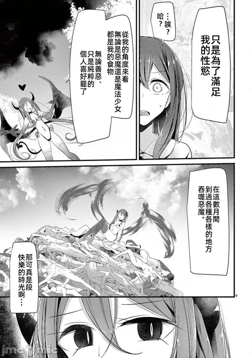 魔法女子大生庫洛妮 魔法女大學生庫洛妮36 第9页