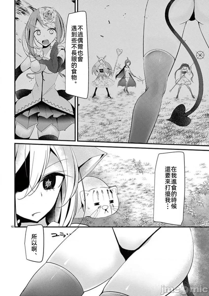 魔法女子大生庫洛妮 魔法女大學生庫洛妮36 第10页