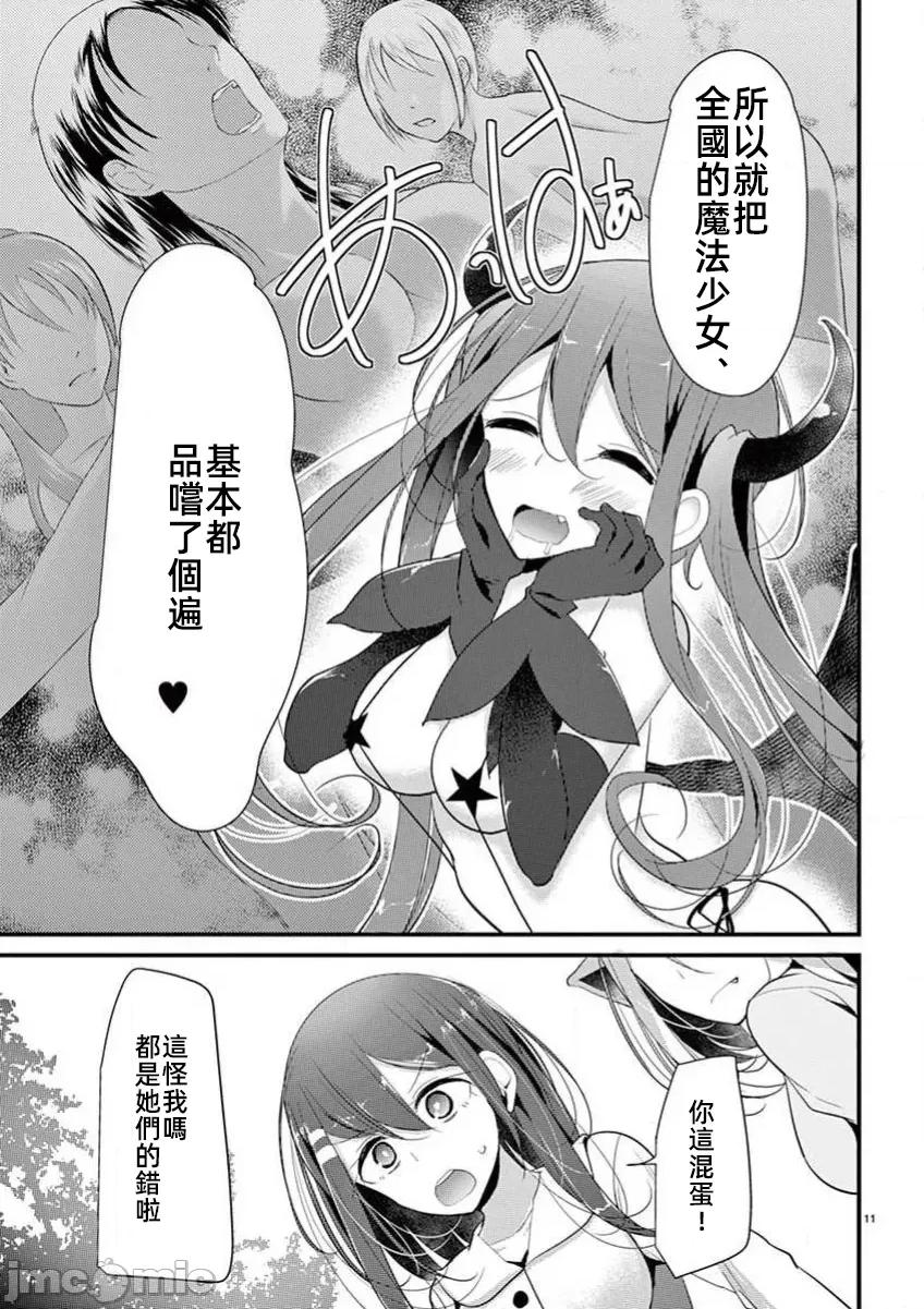 魔法女子大生庫洛妮 魔法女大學生庫洛妮36 第11页