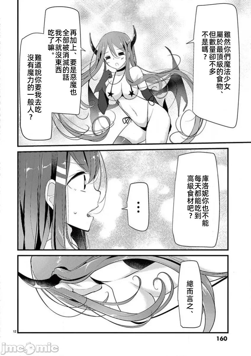 魔法女子大生庫洛妮 魔法女大學生庫洛妮36 第12页
