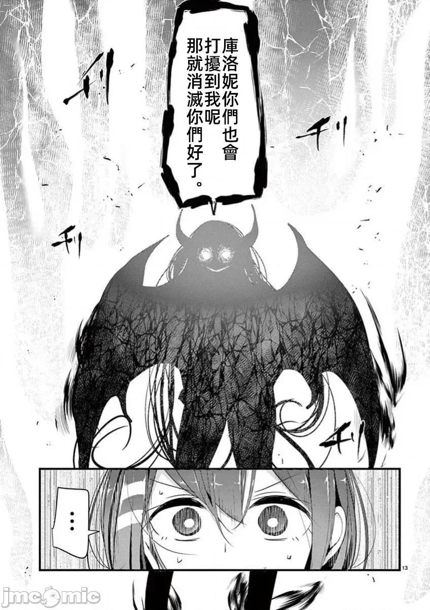 魔法女子大生庫洛妮 魔法女大學生庫洛妮36 第13页