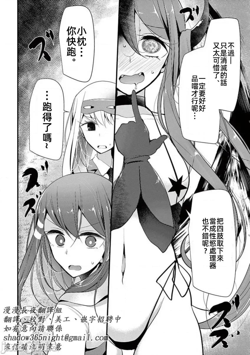 魔法女子大生庫洛妮 魔法女大學生庫洛妮36 第14页