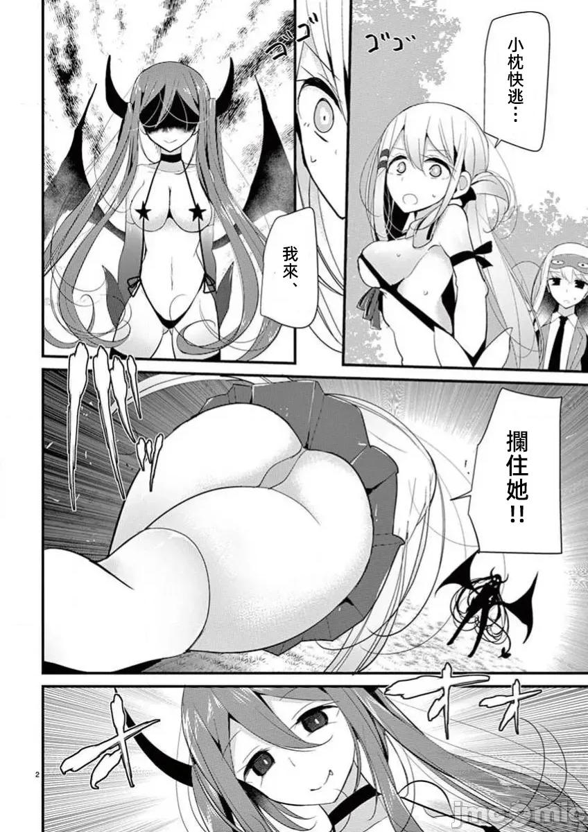 魔法女子大生庫洛妮 魔法女大學生庫洛妮37 第2页
