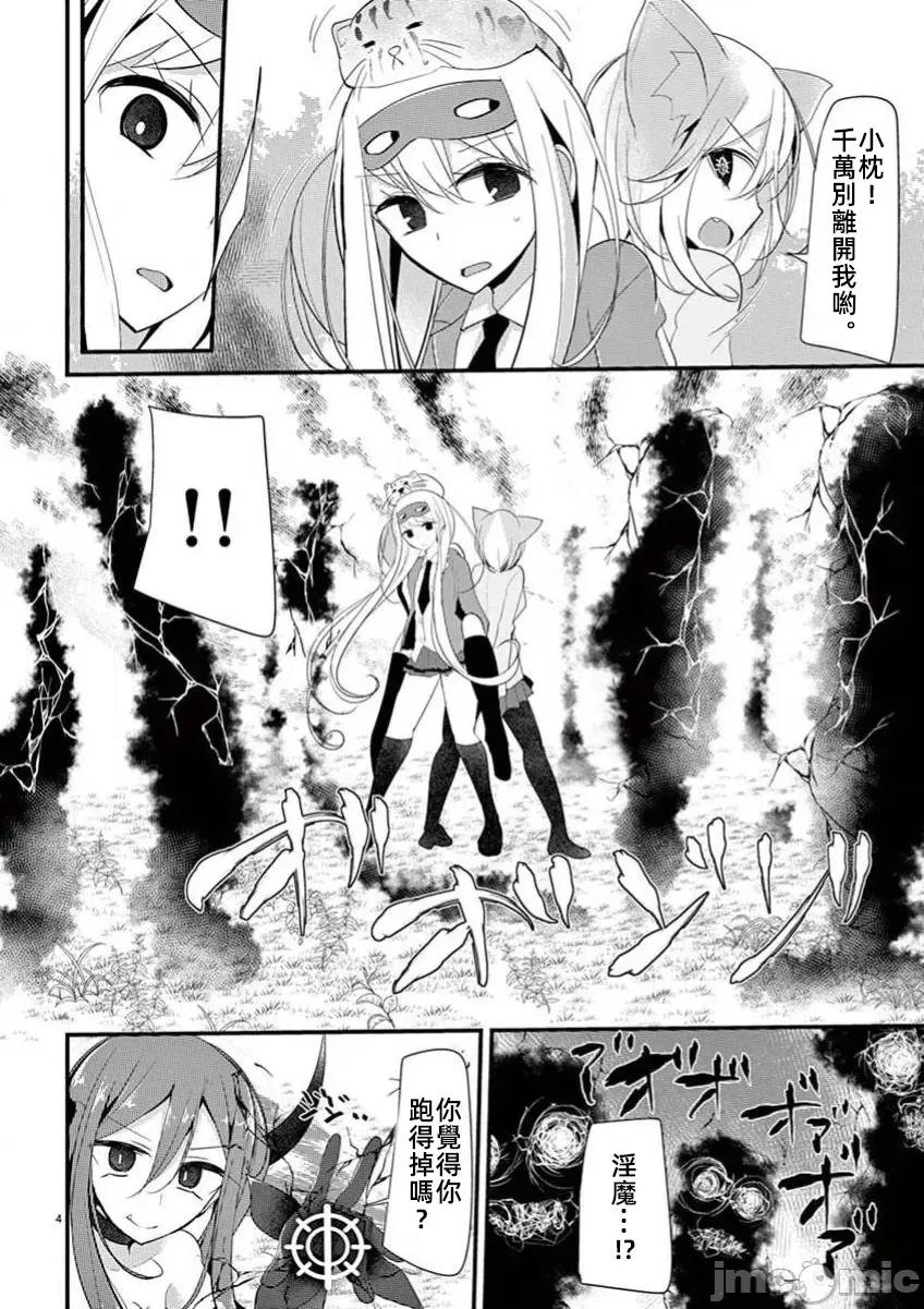 魔法女子大生庫洛妮 魔法女大學生庫洛妮37 第4页