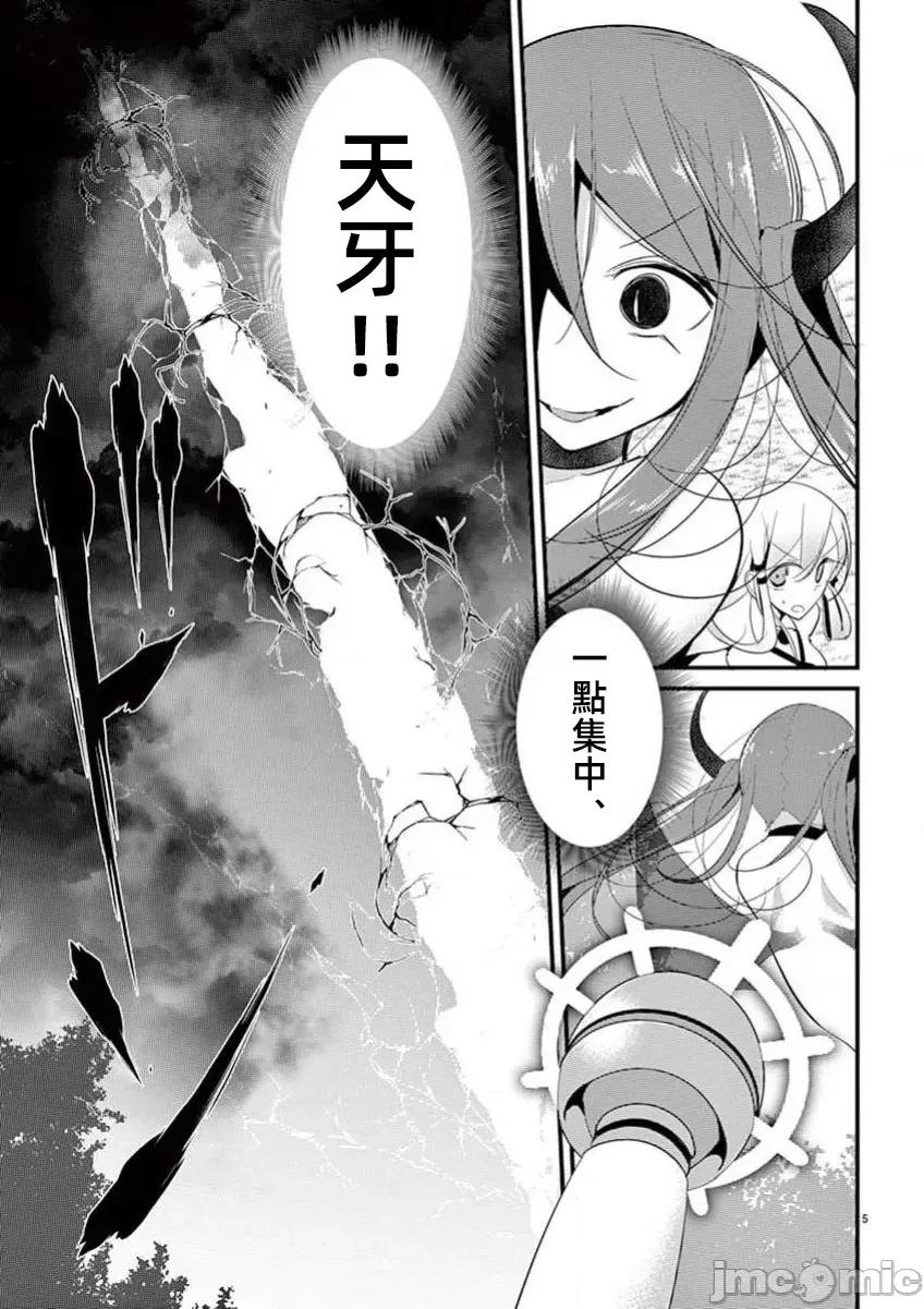 魔法女子大生庫洛妮 魔法女大學生庫洛妮37 第5页