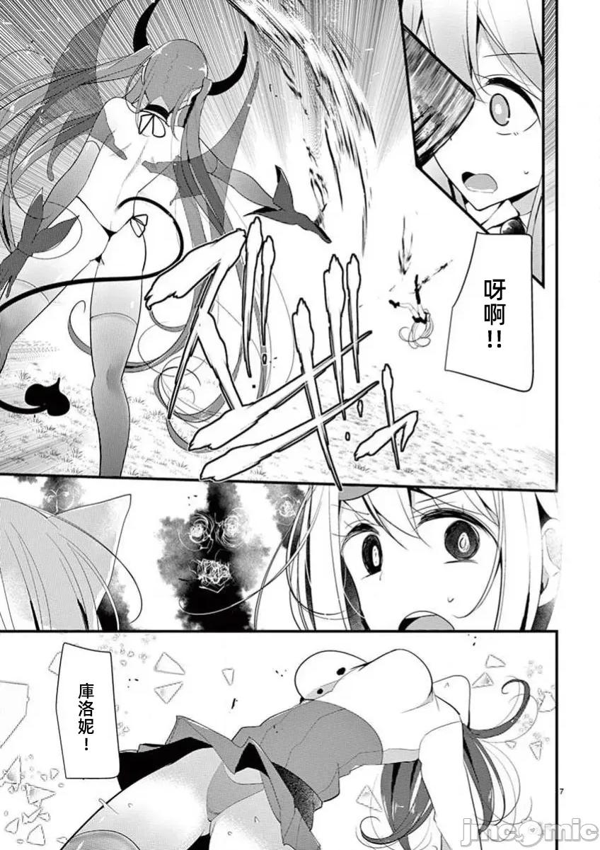 魔法女子大生庫洛妮 魔法女大學生庫洛妮37 第7页