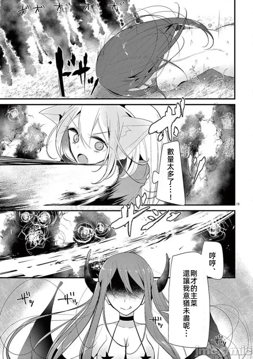 魔法女子大生庫洛妮 魔法女大學生庫洛妮37 第13页