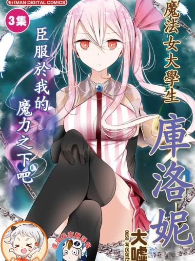 魔法女子大生庫洛妮