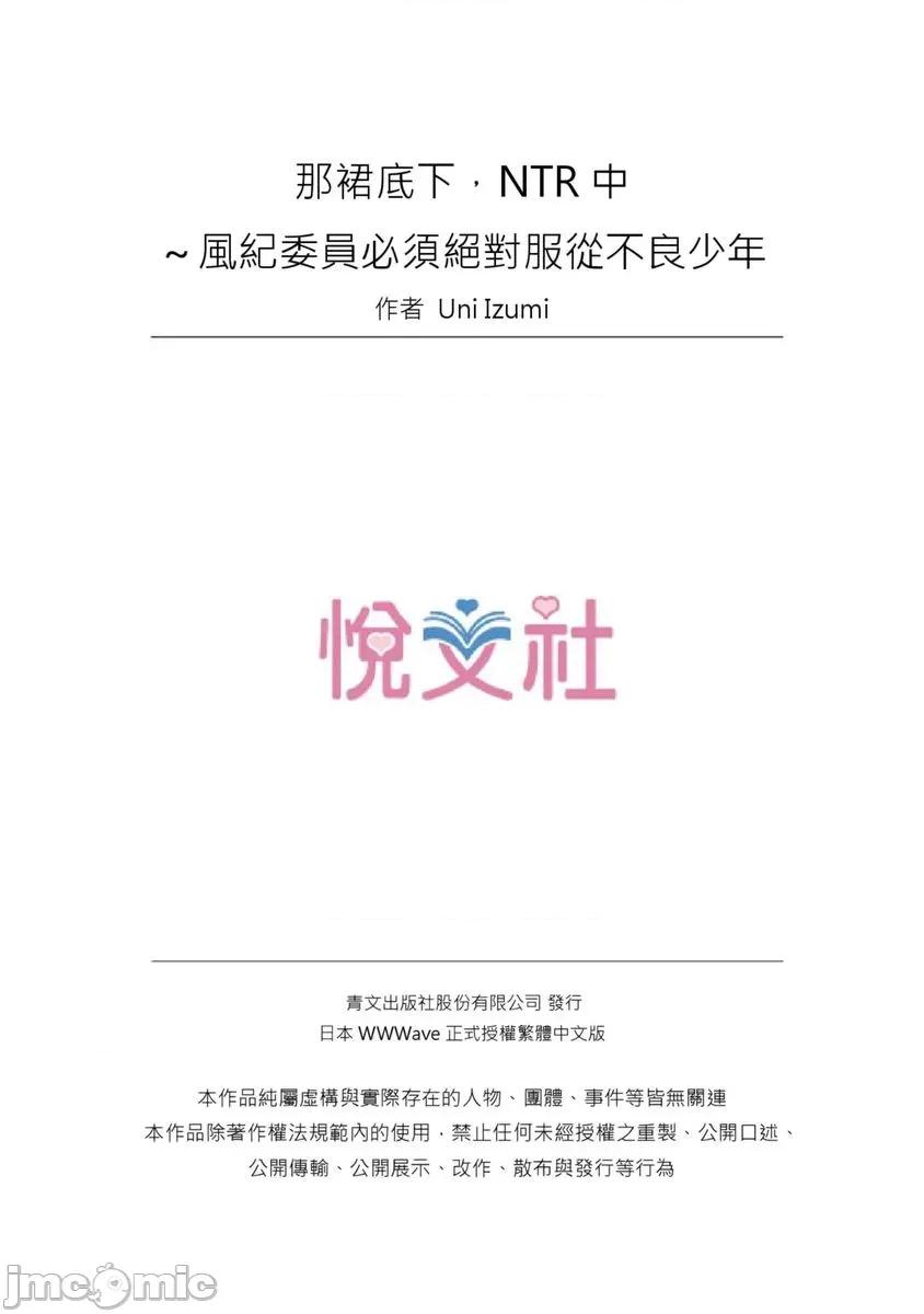 那裙底下，中～风纪委员必须绝对服从不良少年 [588061]那裙底下，NTR中～风纪委员必须绝对服从不良少年(第3话) 第26页