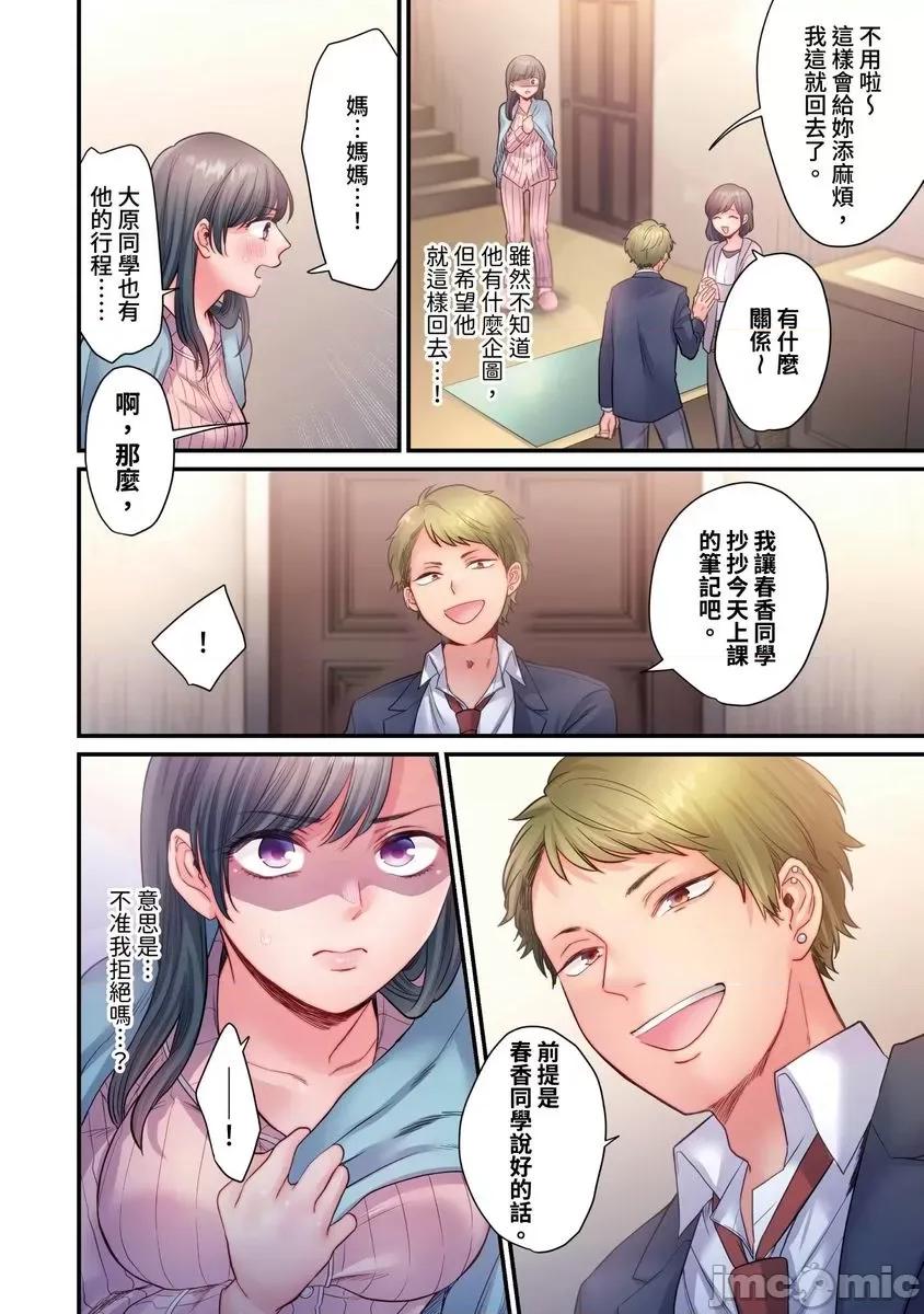 那裙底下，中～风纪委员必须绝对服从不良少年 [588071]那裙底下，NTR中～风纪委员必须绝对服从不良少年(第4话) 第7页