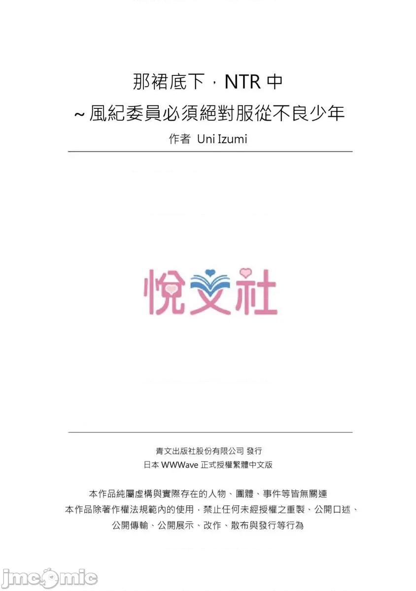 那裙底下，中～风纪委员必须绝对服从不良少年 [588071]那裙底下，NTR中～风纪委员必须绝对服从不良少年(第4话) 第26页