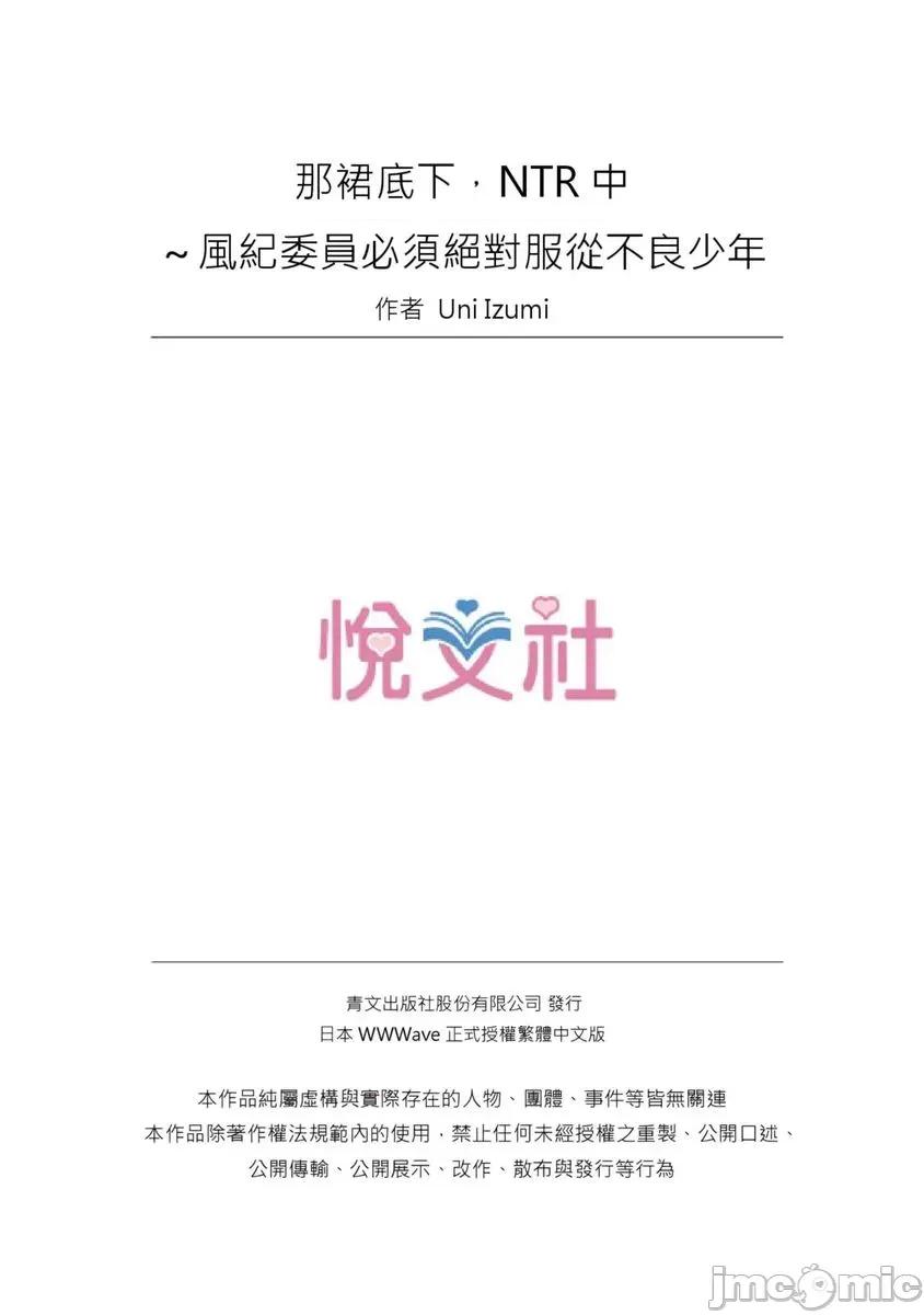那裙底下，中～风纪委员必须绝对服从不良少年 [588081]那裙底下，NTR中～风纪委员必须绝对服从不良少年(第5话) 第26页