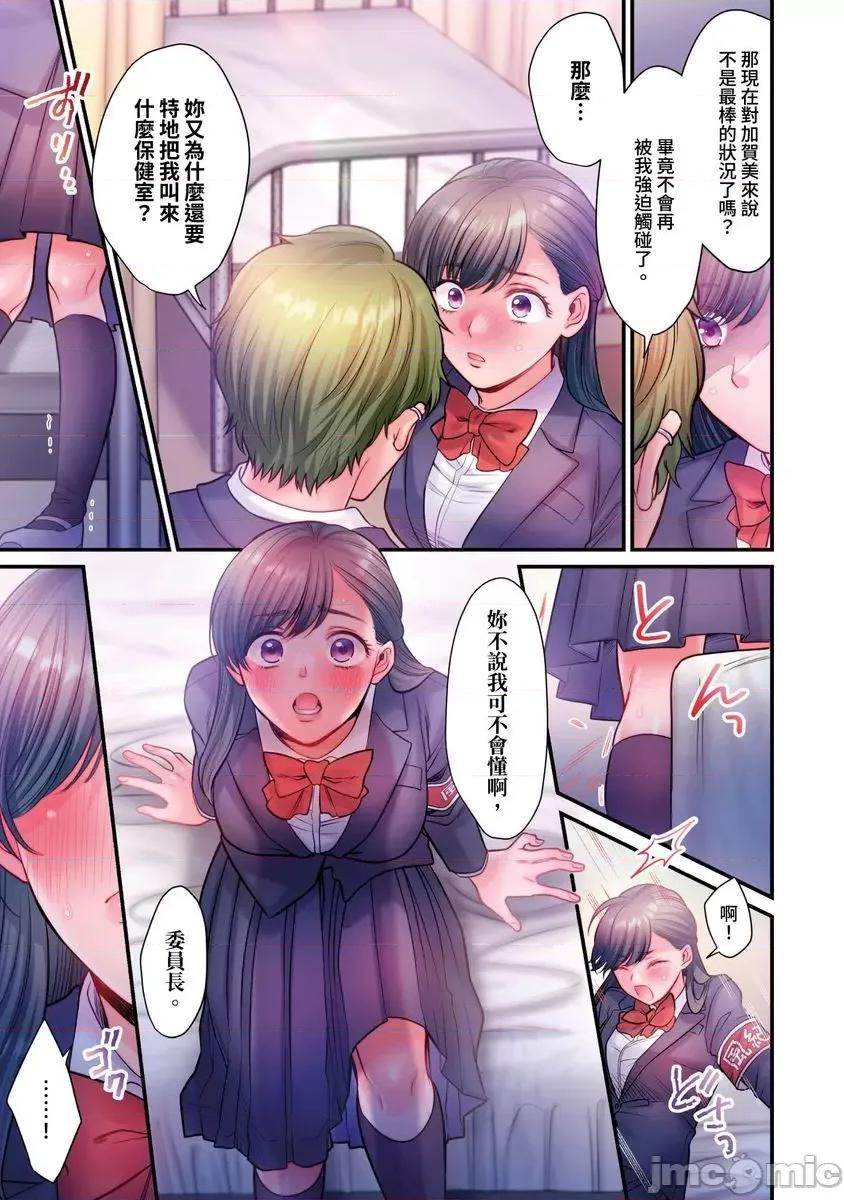 那裙底下，中～风纪委员必须绝对服从不良少年 [588091]那裙底下，NTR中～风纪委员必须绝对服从不良少年(第6话) 第12页