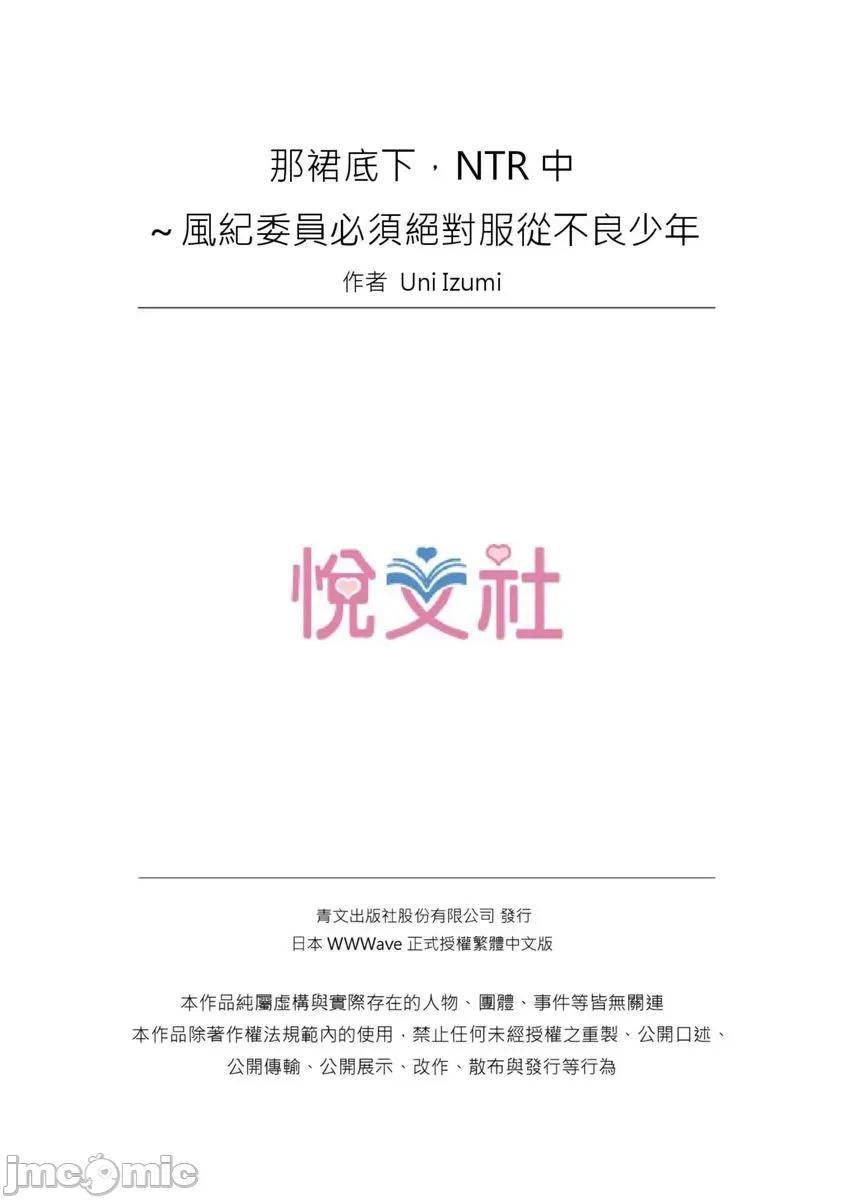 那裙底下，中～风纪委员必须绝对服从不良少年 [588101]那裙底下，NTR中～风纪委员必须绝对服从不良少年(第7话) 第26页