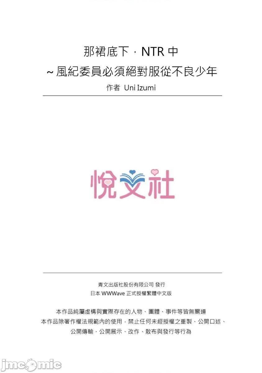 那裙底下，中～风纪委员必须绝对服从不良少年 那裙底下，NTR中～风纪委员必须绝对服从不良少年10 第26页