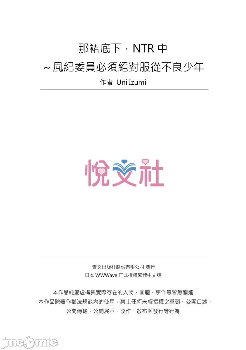 那裙底下，中～风纪委员必须绝对服从不良少年 那裙底下，NTR中～风纪委员必须绝对服从不良少年11 第26页