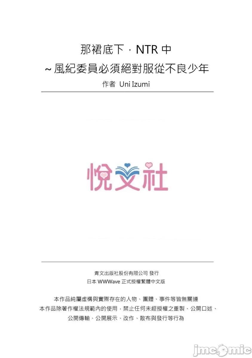 那裙底下，中～风纪委员必须绝对服从不良少年 那裙底下，NTR中～风纪委员必须绝对服从不良少年14 第26页