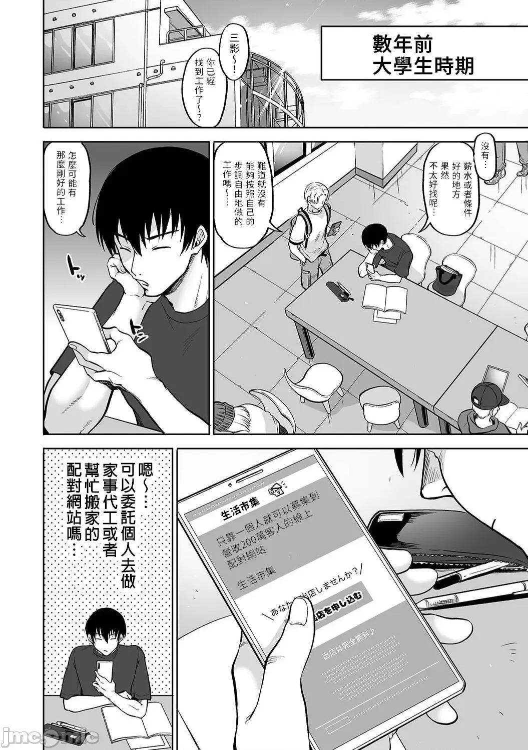 猎人~无法从万事屋的伎俩中逃脱 人妻狩り 2 第5页