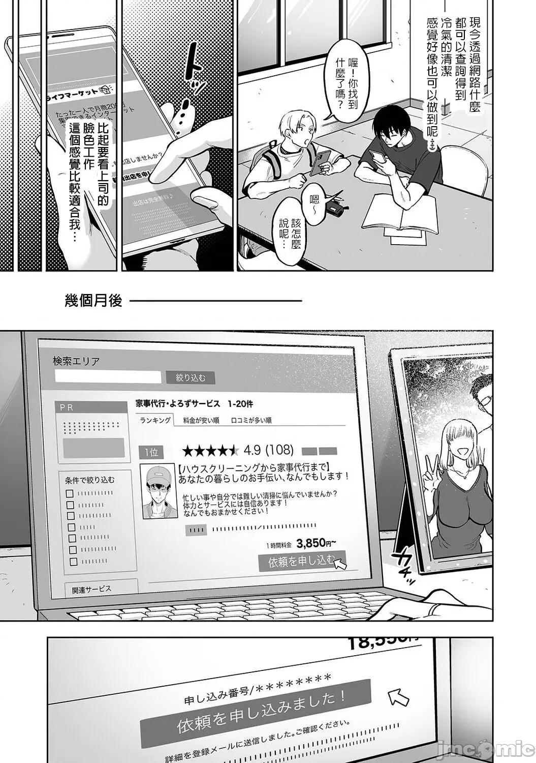 猎人~无法从万事屋的伎俩中逃脱 人妻狩り 2 第6页