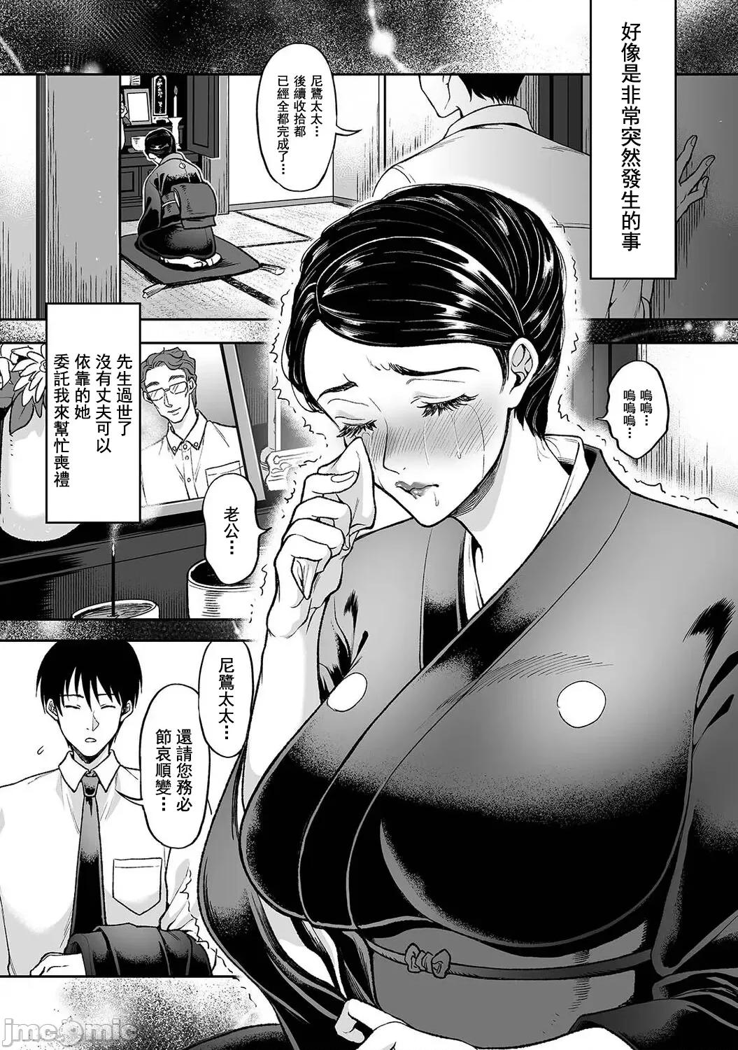 猎人~无法从万事屋的伎俩中逃脱 人妻狩り3 第2页